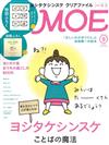 MOE 9月號/2020─附吉竹伸介文件夾＆繪本別冊