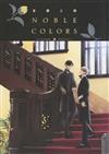 憂鬱な朝ＮＯＢＬＥ ＣＯＬＯＲＳ ＳＰＥＣＩＡＬ ＢＯＯＫ