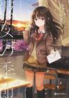 彼女の季節 （ＫＩＴＯＲＡ 少女アラカルト）