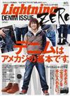 Ｌｉｇｈｔｎｉｎｇ ＺＥＲＯ 〈ＤＥＮＩＭ ＩＳＳＵＥ〉デニムはアメカジの基本です。 ライトニングの弟分！“ゼロ”から“アメリカ”を楽しみたい人へ。 （エイムック）