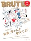 BRUTUS 9月1日/2020─金錢特集