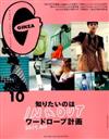 GINZA (ギンザ) 2019年 10月号 [雑誌]