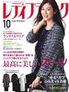 LADY BOUTIQUE貴夫人時裝 10月號/2020