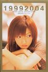 １９９９２００４ 後藤真希クロニクル