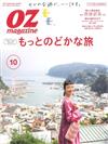 OZ magazine 10月號/2020─漫步旅行特集