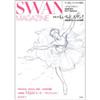 Ｓｗａｎ ｍａｇａｚｉｎｅ Ｖｏｌ．１（２００５秋号） 特集・もいちど、スワン！