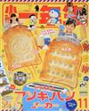 小學一年生 11月號/2020─附哆啦A夢記憶吐司模具組