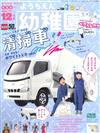 幼稚園 12月號/2020─附TOMICA×豐田DYNA清掃車＆紙製彎道