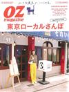 OZ magazine 11月號/2020─東京地方散步特集