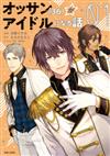 オッサン〈３６〉がアイドルになる話 ０１ （ＰＡＳＨ！ＣＯＭＩＣＳ）