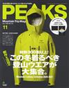 PEAKS 11月號/2020─附迷你票夾收納包