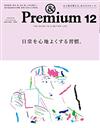 ＆Premium 12月號/2020─日常習慣特集