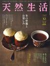 天然生活 12月號/2020─準備過冬特集