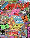 快樂快樂ICHIBAN！12月號/2020─附集合啦！動物森友會魔術方塊＆漫畫別冊