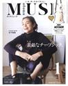 MUSE美麗輕熟女魅力時尚生活專刊 1月號/2021─附MOOMIN慕敏家族刺繡圖案刷毛水桶束口包＆美容名品別冊