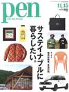 PEN 11月15日/2020─永續生活特集