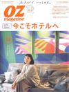 OZ magazine 12月號/2020─旅館特集