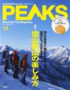 PEAKS 12月號/2020─附特製竹砧板