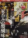 SARAI 12月號/2020─附渡邊省亭花鳥畫2021年月曆＆大人的逸品別冊