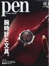 PEN 12月1日/2020─附愛彼手錶別冊