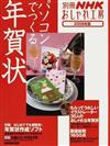 パソコンでつくる年賀状 ２００８年版 もらってうれしいイラストレーター３０人のおしゃれな年賀状 （別冊ＮＨＫおしゃれ工房）