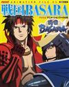 戦国ＢＡＳＡＲＡ （生活シリーズ PASH!アニメーションファイル）