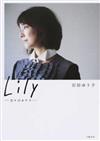 Ｌｉｌｙ 日々のカケラ