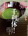 和樂 2月號/2021─附小村雪岱作品圖案日式懷紙＆收納夾