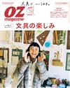 OZ magazine 2月號/2021─文具特集