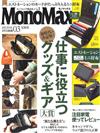 MONO MAX 3月號/2021─附ESTNATION風琴式卡片收納錢包