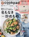 cookpad plus 4月號/2021─附SNOOPY超特大帆布托特包