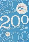 ２００ ＰＨＯＴＯＧＲＡＰＨＥＲＳ フォトグラファー２００人の仕事ＦＩＬＥ 連絡先とパーソナルデータ付 ２００８ （Ｃｏｍｍｅｒｃｉａｌ Ｐｈｏｔｏ Ｓｅｒｉｅｓ）