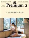 ＆Premium 3月號/2021─房間佈置特集