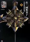 真・三國無双７公式設定資料集 上