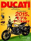 DUCATI Magazine (ドゥカティ マガジン) 2015年 05月号 [雑誌]