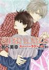 ＳＵＰＥＲ ＬＯＶＥＲＳ １０ （あすかコミックスＣＬ−ＤＸ）