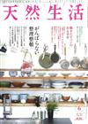 天然生活（2021.06）