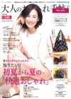 成熟女性自然生活風格服飾造型讀本 6月號/2021─附SOU・SOU環保購物袋