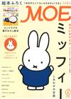 MOE 6月號/2021─附繪本別冊＆miffy米飛兔貼紙
