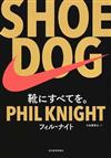 ＳＨＯＥ ＤＯＧ 靴にすべてを。