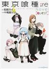 東京喰種：ｒｅ Ｎｏｖｅｌ〈ｑｕｅｓｔ〉 （ＪＵＭＰ Ｊ ＢＯＯＫＳ）