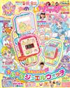 趣味幼稚園 8月號/2021─附角落生物電子手錶