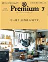 ＆Premium 7月號/2021─廚房特集