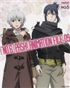 ＮＯ．６ （生活シリーズ PASH!アニメーションファイル）