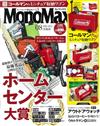 MONO MAX 8月號/2021─附Coleman拖車造型收納箱