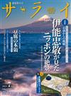 SARAI 7月號/2021─附伊能地圖圖案野餐墊＆日本製別冊