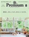 ＆Premium 8月號/2021─房間裡美麗的、可愛的東西特集