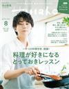 Hanako 8月號/2021─封面：北山宏光（Kis-My-Ft2）