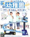 幼稚園 9月號/2021─附T-ARTS流水素麵遊戲組