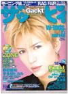 ザッピィ　２００２　７月号